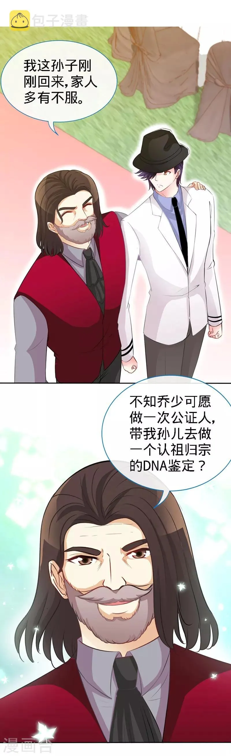 第5话 不像兄弟，更像情侣 第16页