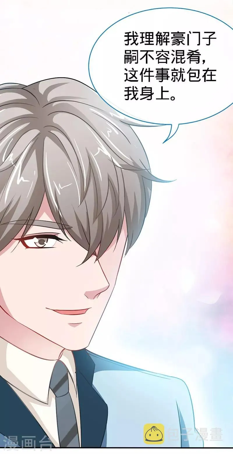 第5话 不像兄弟，更像情侣 第19页