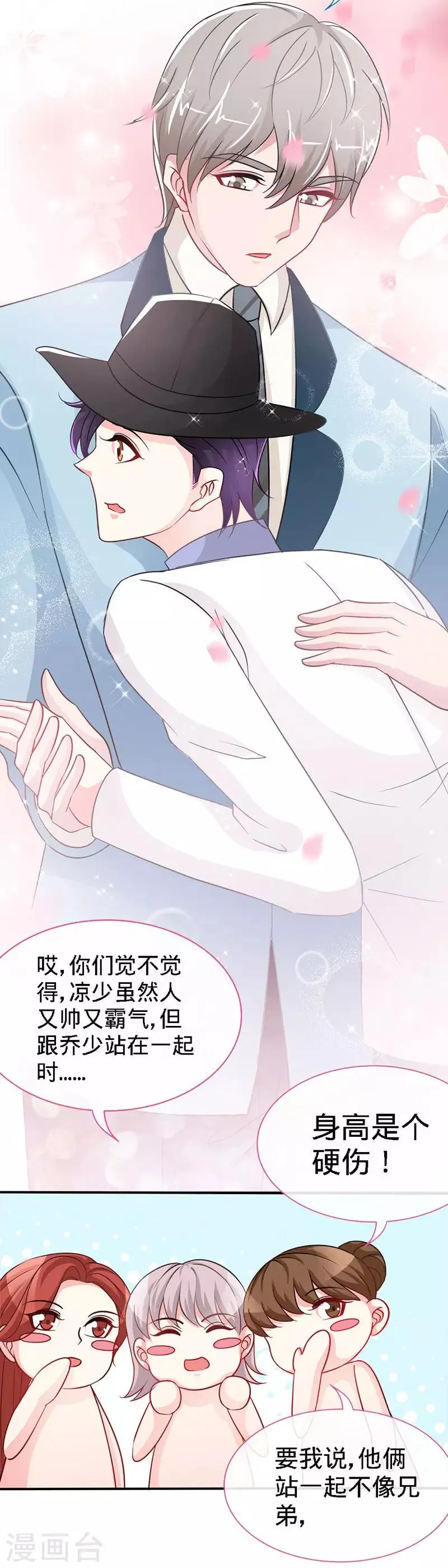 第5话 不像兄弟，更像情侣 第22页