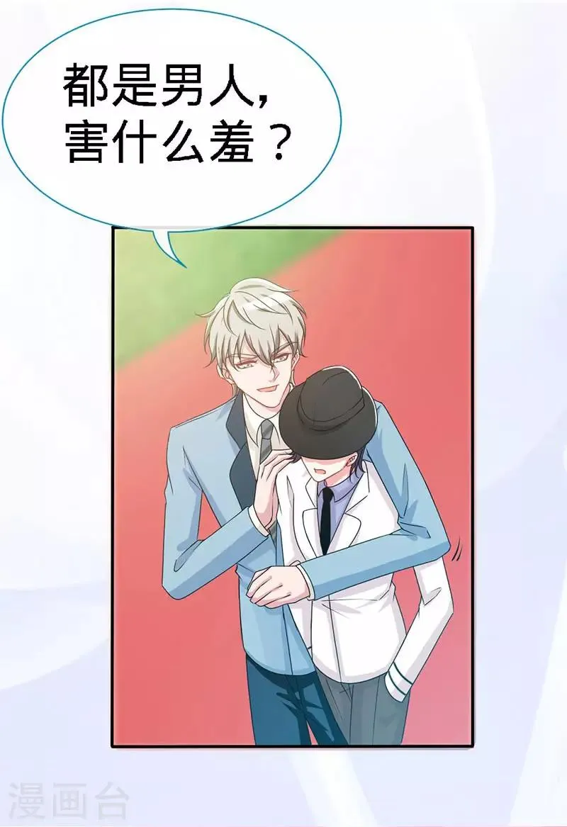 第5话 不像兄弟，更像情侣 第27页