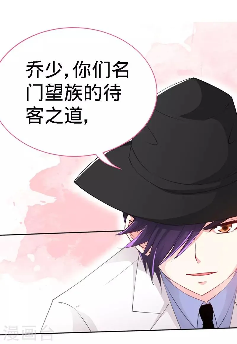 第6话 你跟秘书同居了？ 第9页