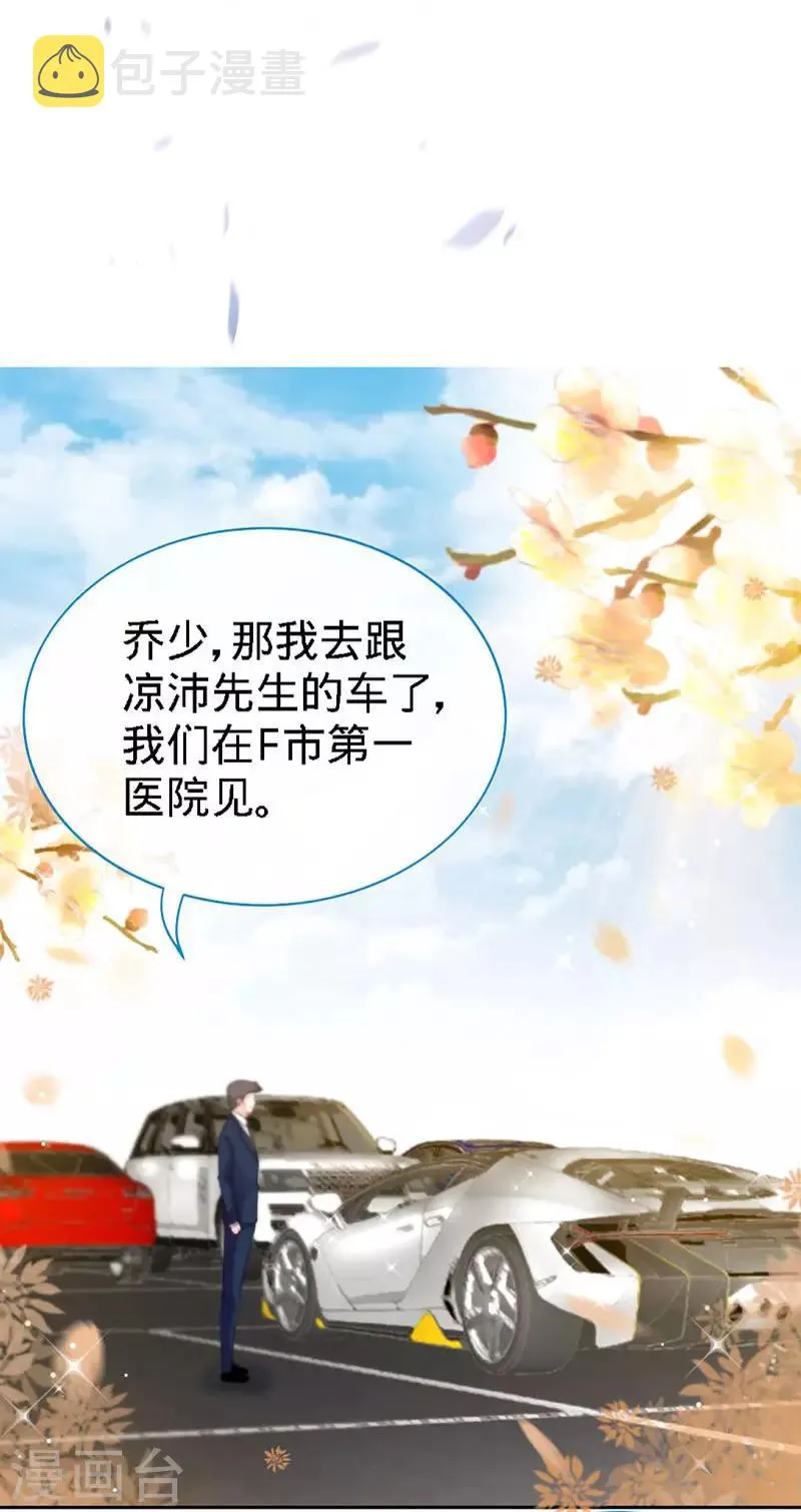 第6话 你跟秘书同居了？ 第12页