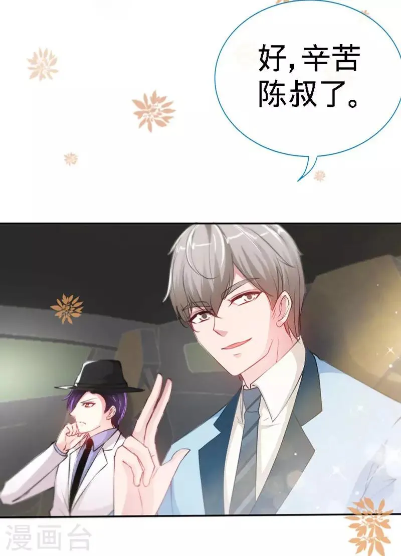 第6话 你跟秘书同居了？ 第13页