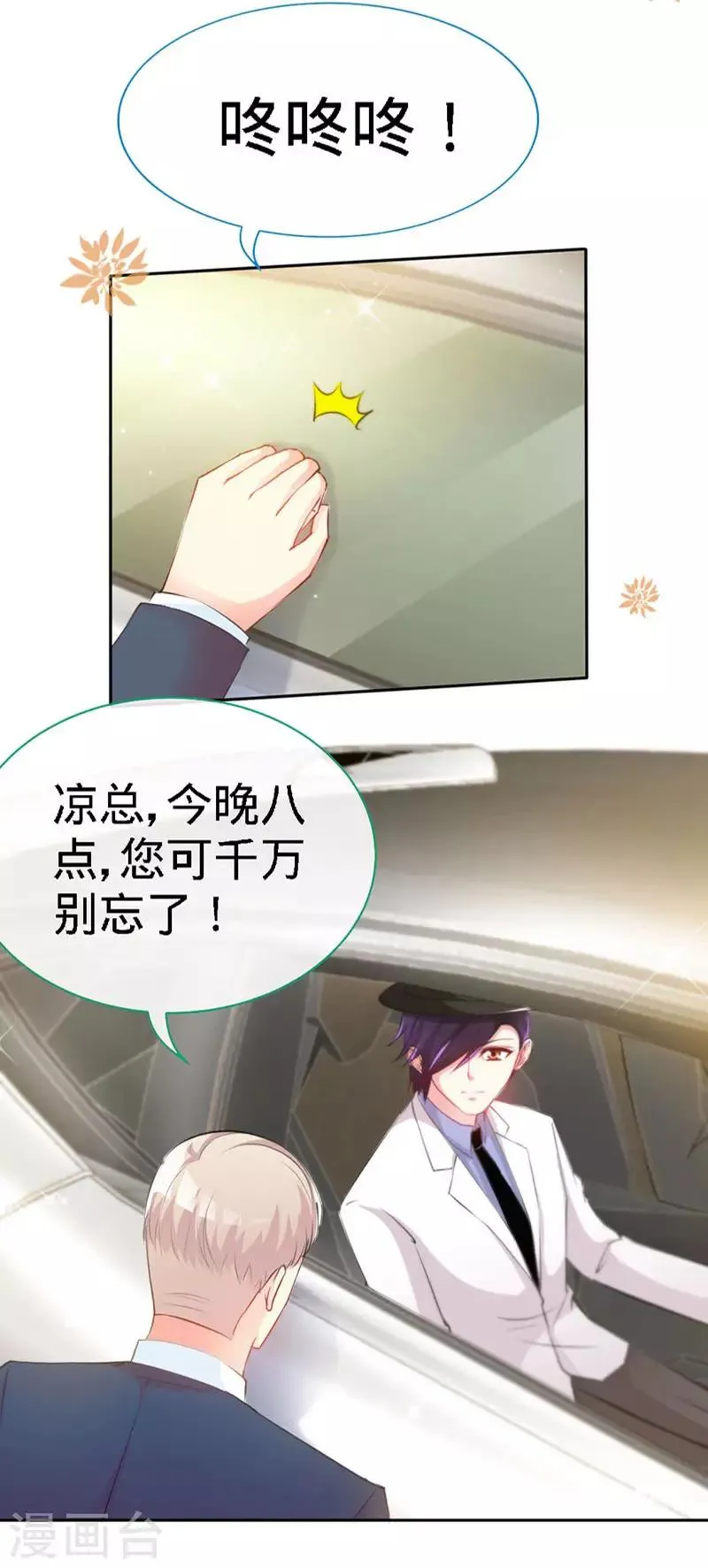 第6话 你跟秘书同居了？ 第14页