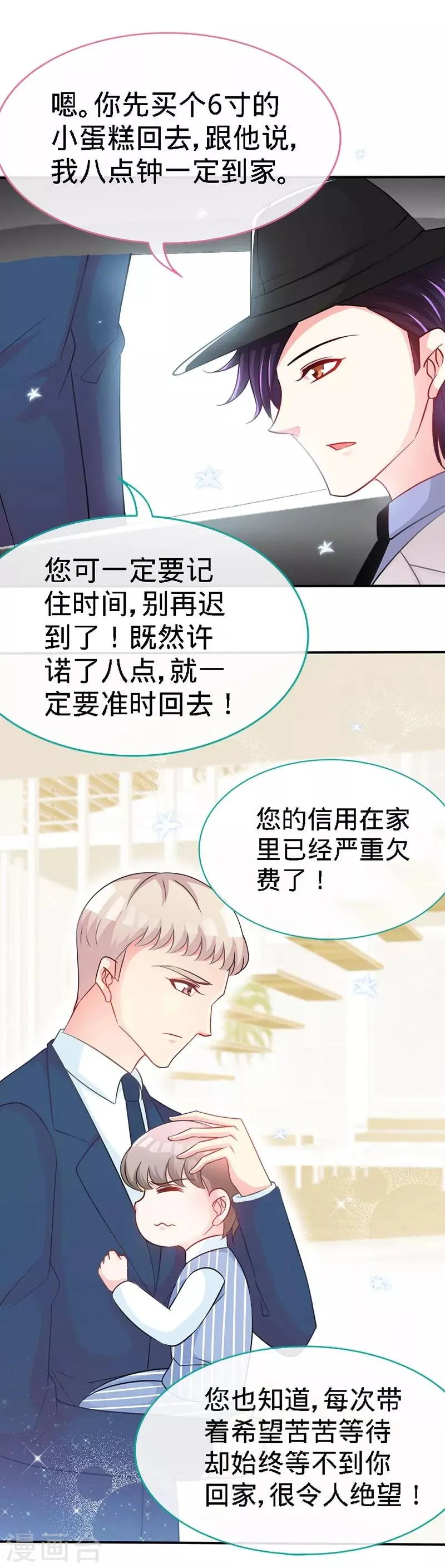 第6话 你跟秘书同居了？ 第15页
