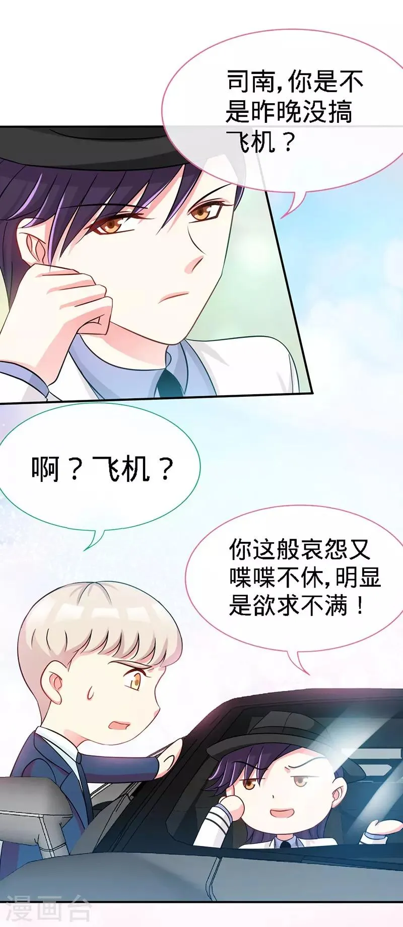 第6话 你跟秘书同居了？ 第17页