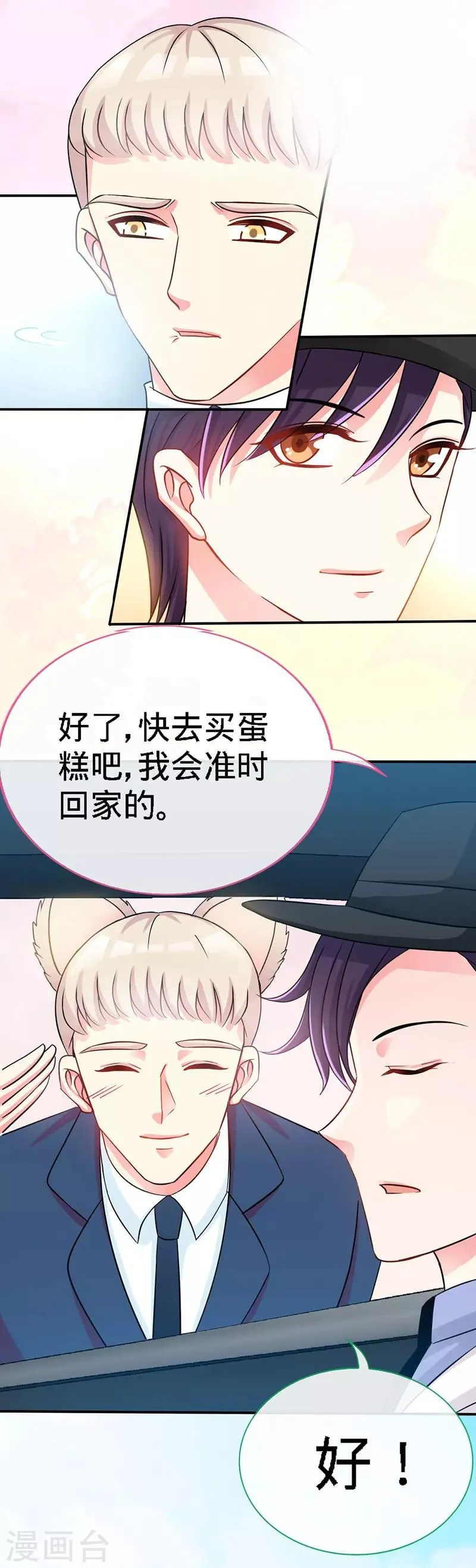 第6话 你跟秘书同居了？ 第20页