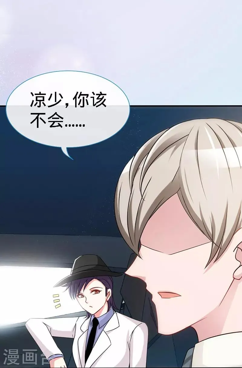 第6话 你跟秘书同居了？ 第24页