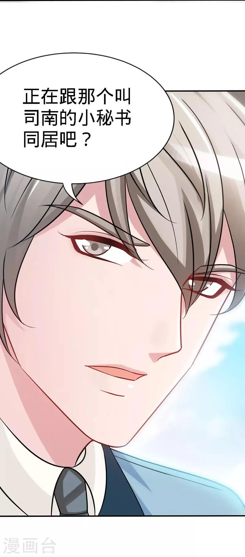 第6话 你跟秘书同居了？ 第25页