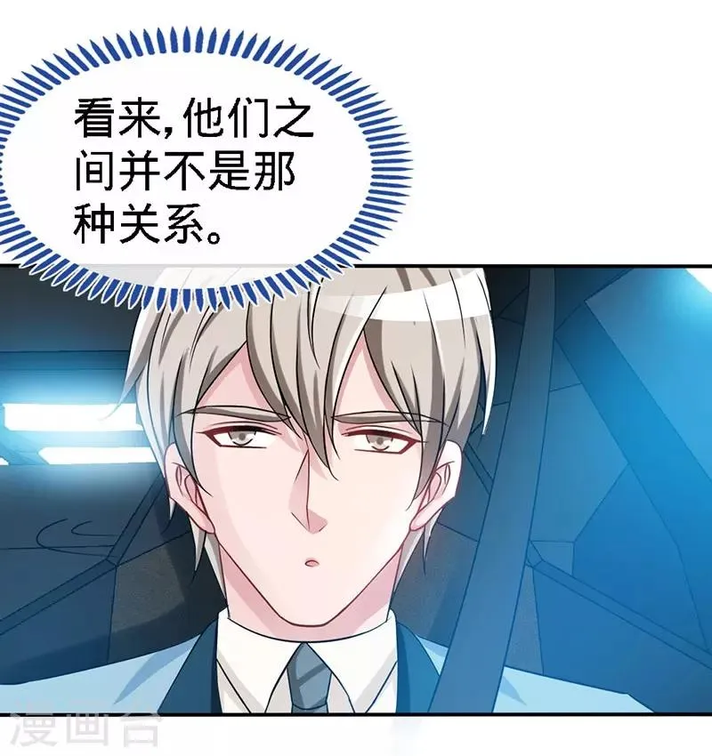 第7话 嘶~~别咬··· 第3页
