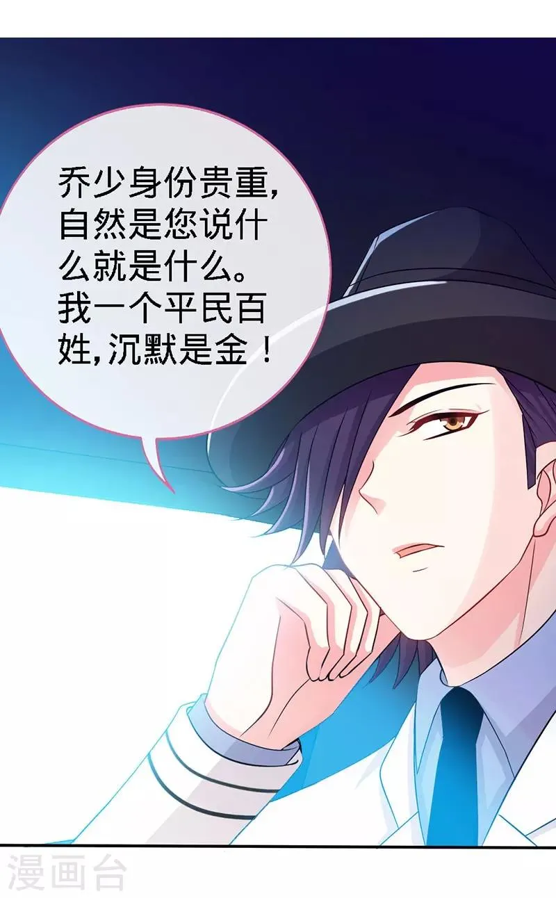 第7话 嘶~~别咬··· 第5页