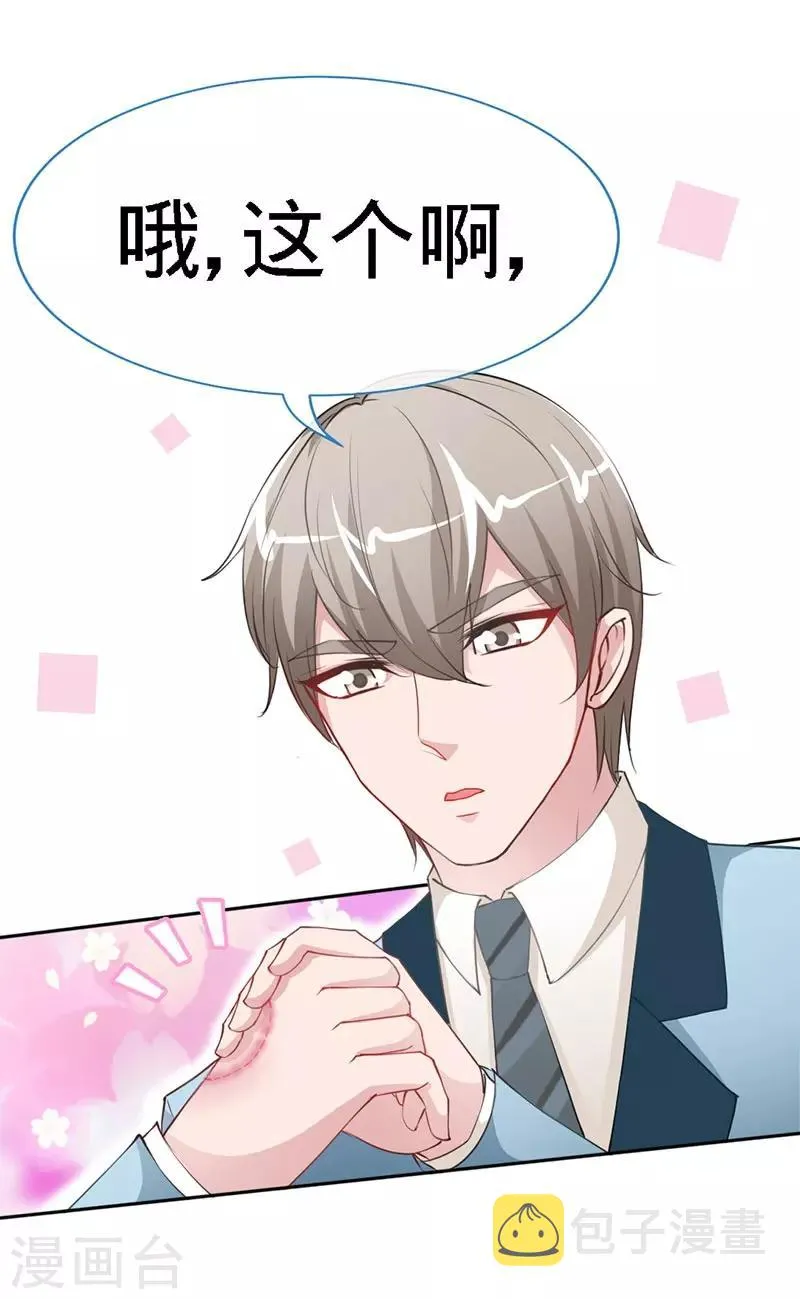 第7话 嘶~~别咬··· 第18页