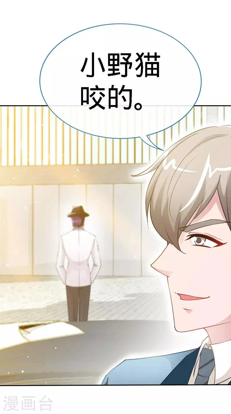 第7话 嘶~~别咬··· 第19页
