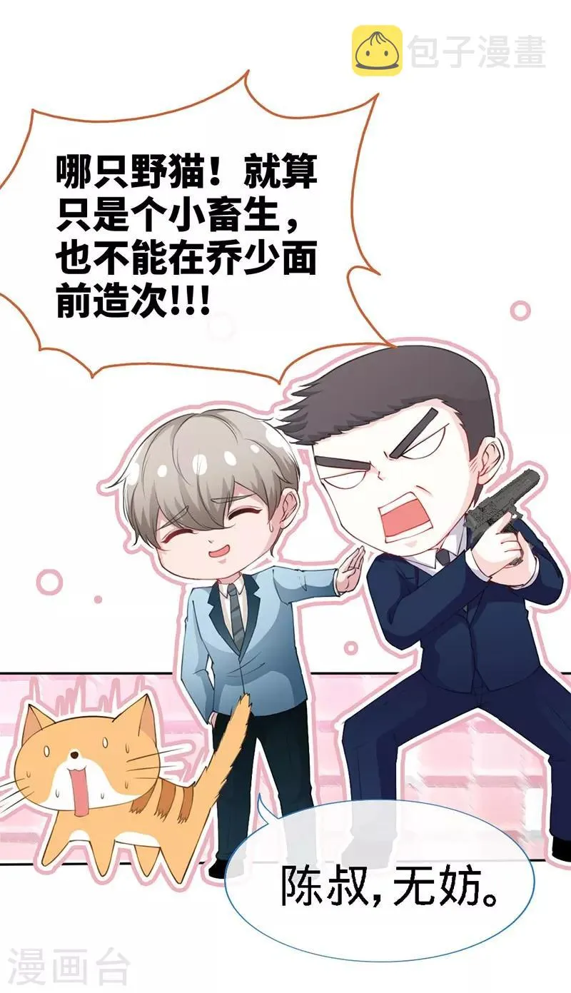 第7话 嘶~~别咬··· 第20页
