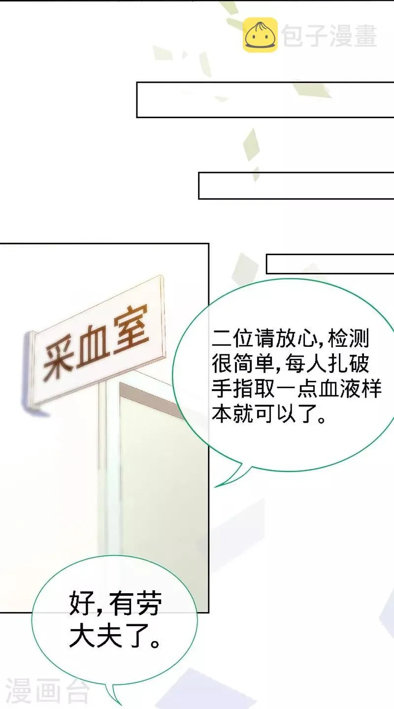 第7话 嘶~~别咬··· 第22页