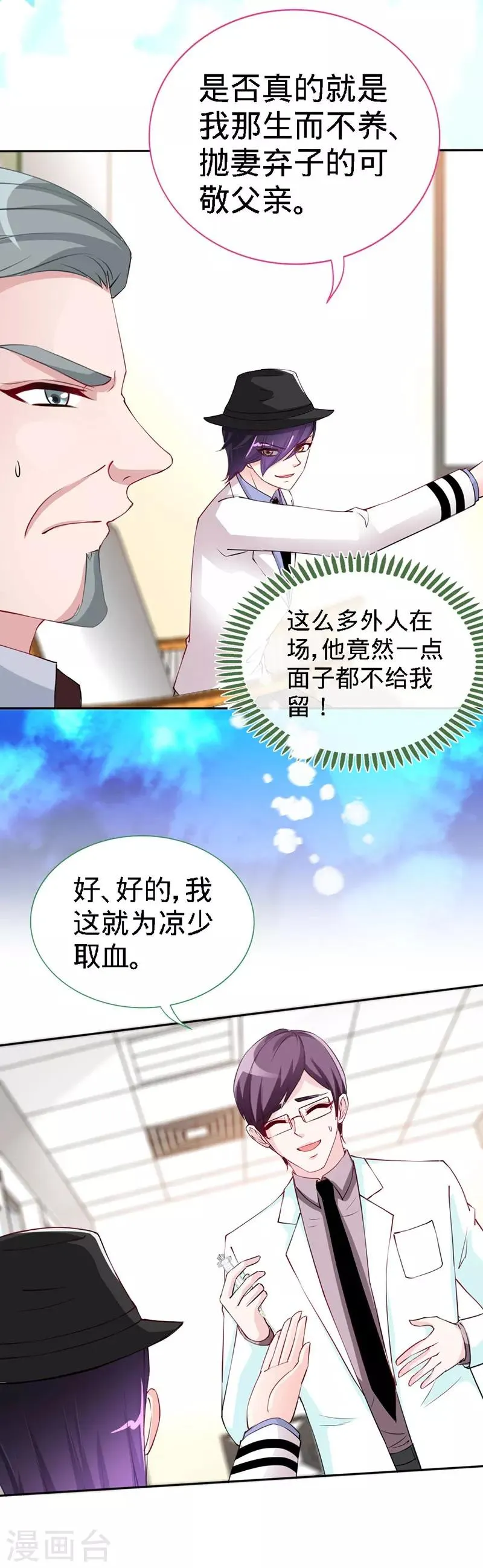第7话 嘶~~别咬··· 第25页