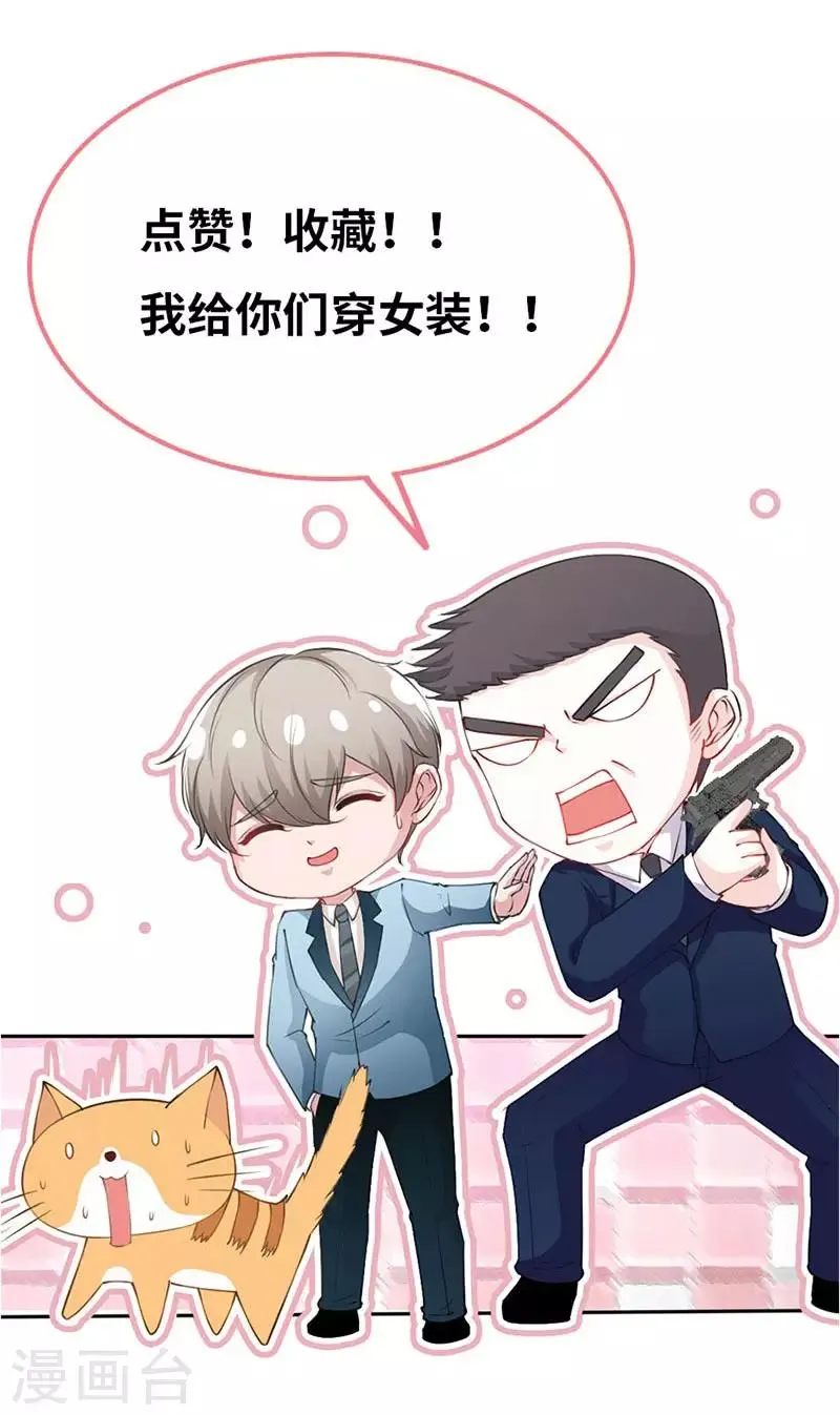 第7话 嘶~~别咬··· 第30页