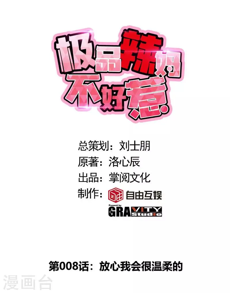 第8话 放心我会很温柔的 第1页