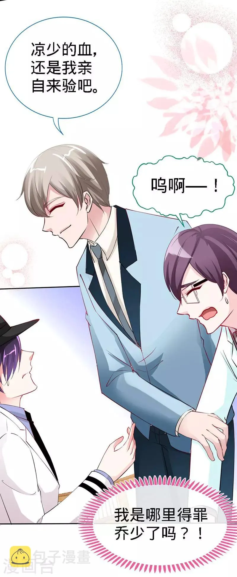 第8话 放心我会很温柔的 第3页