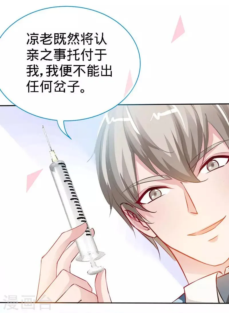 第8话 放心我会很温柔的 第4页