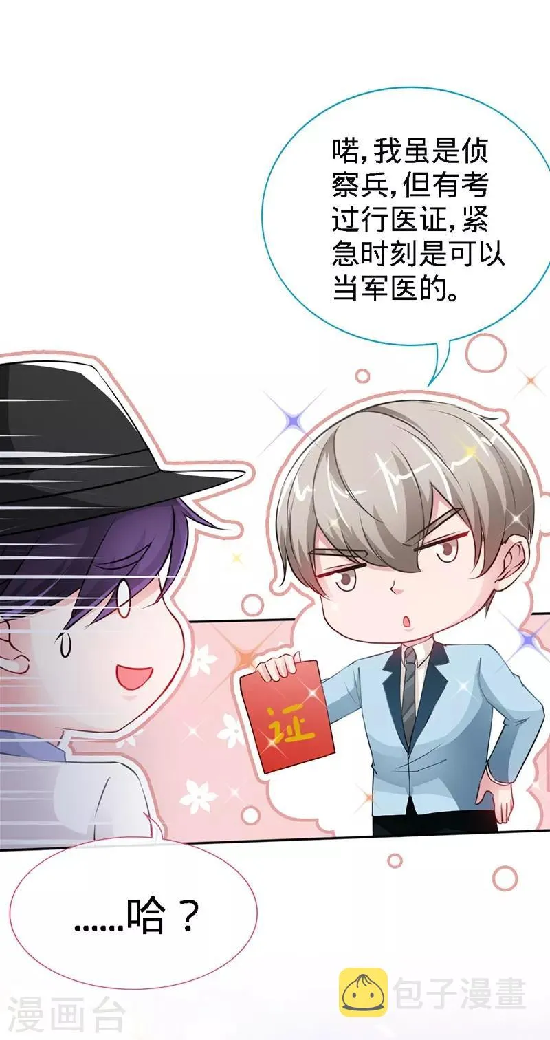 第8话 放心我会很温柔的 第7页