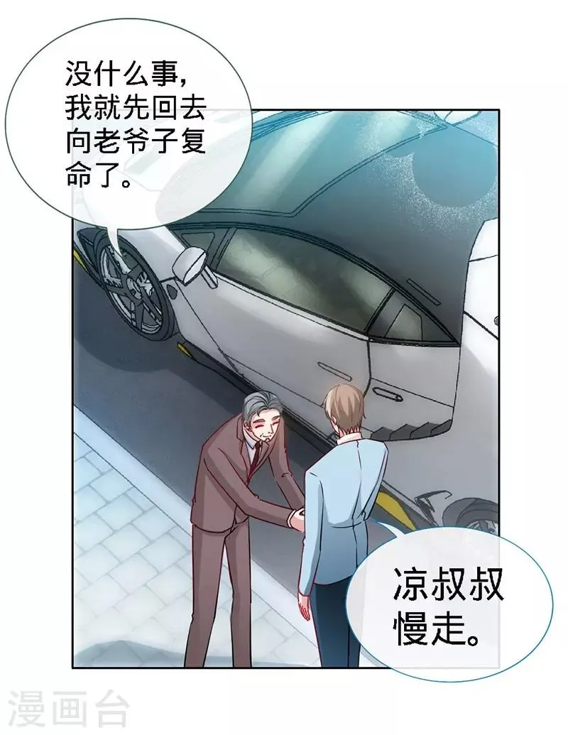 第8话 放心我会很温柔的 第14页