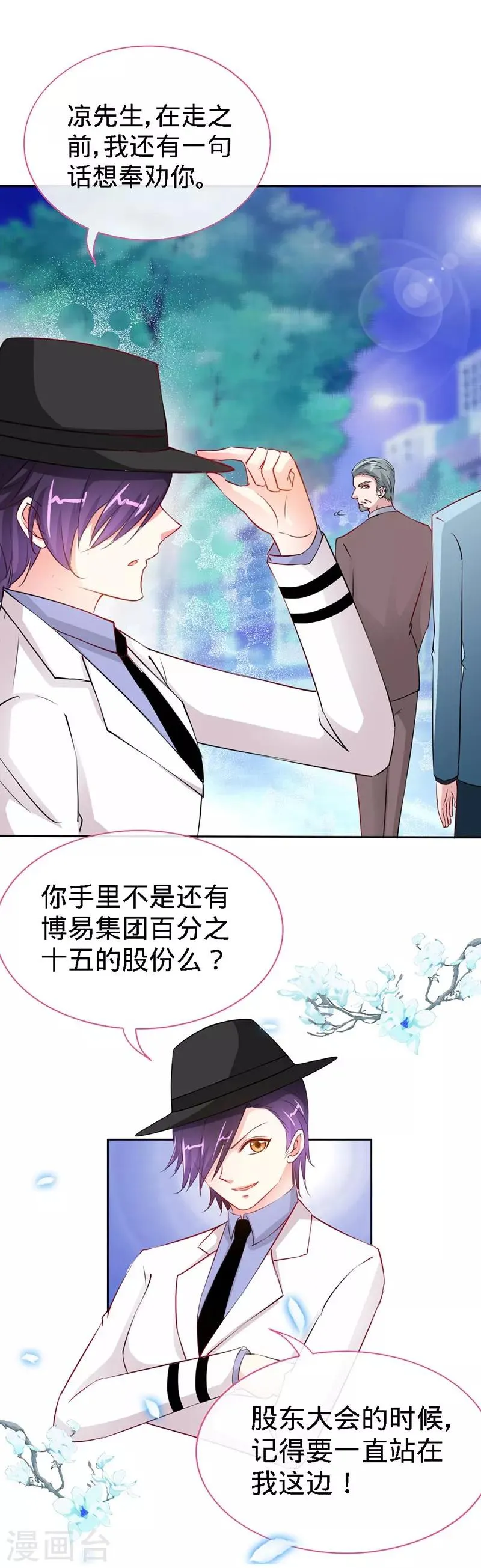第8话 放心我会很温柔的 第15页