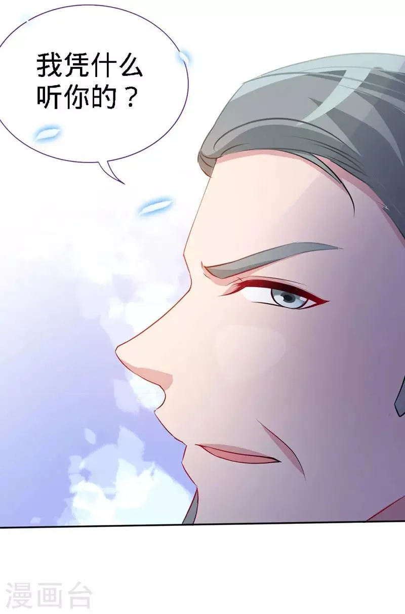 第8话 放心我会很温柔的 第16页