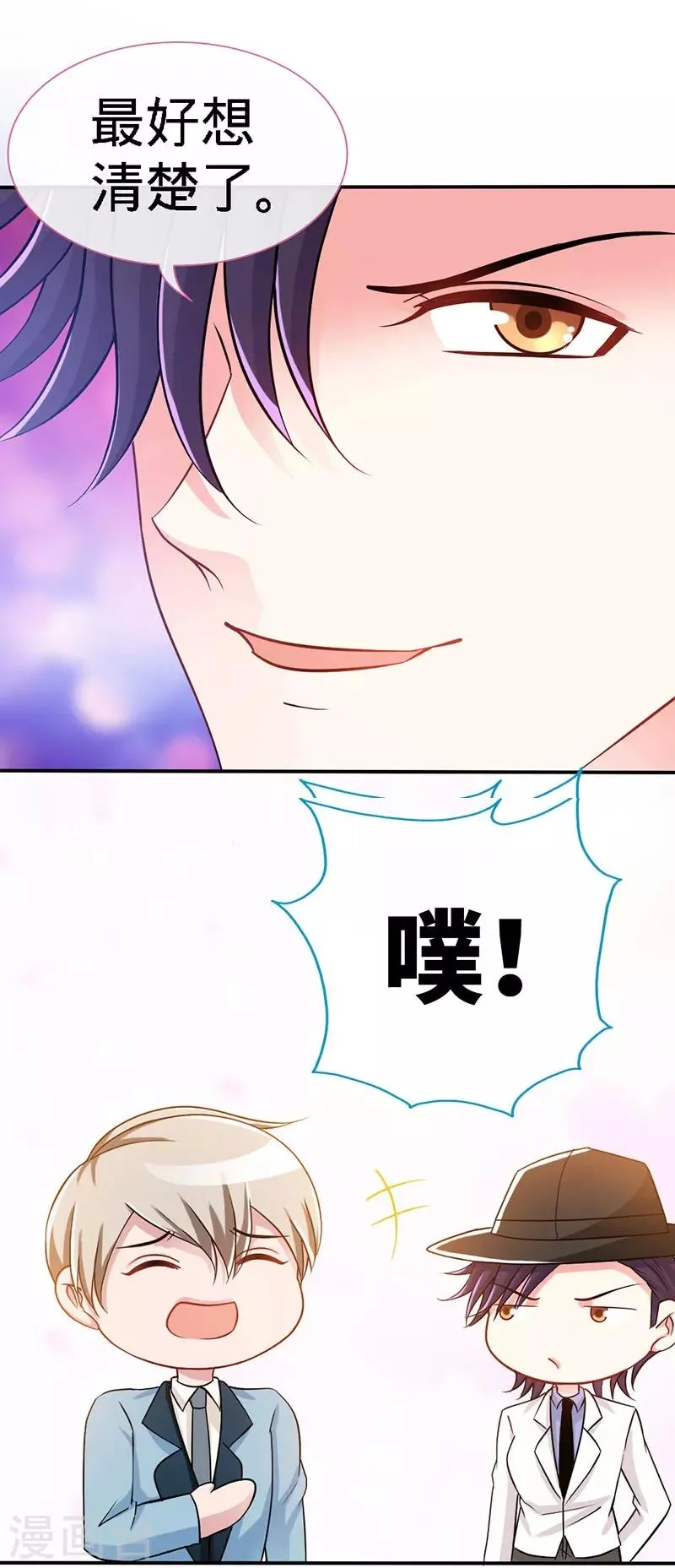 第8话 放心我会很温柔的 第19页