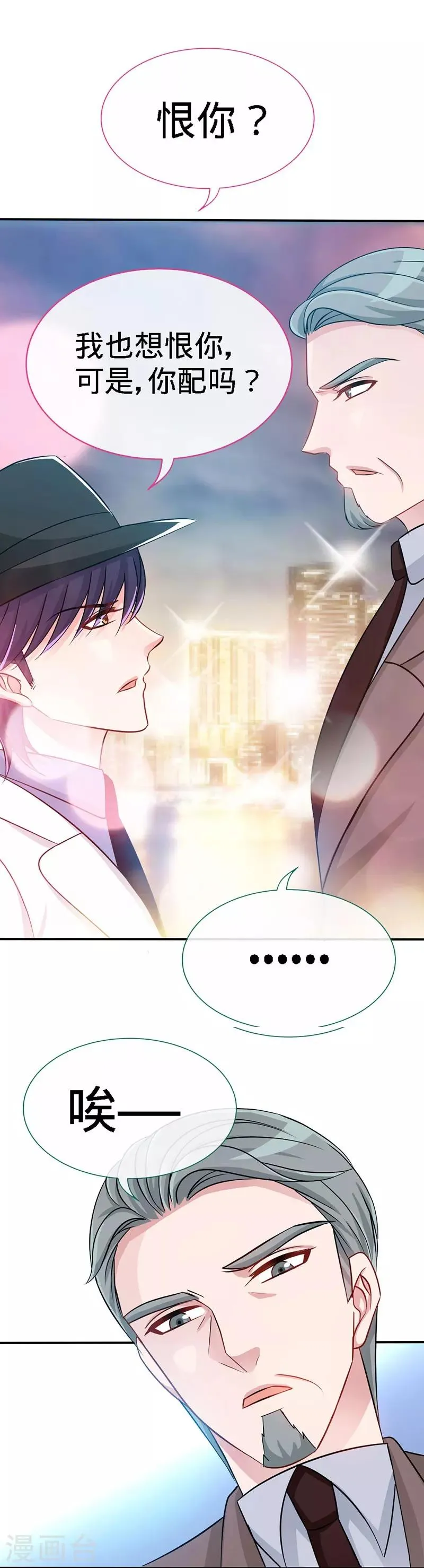 第8话 放心我会很温柔的 第21页