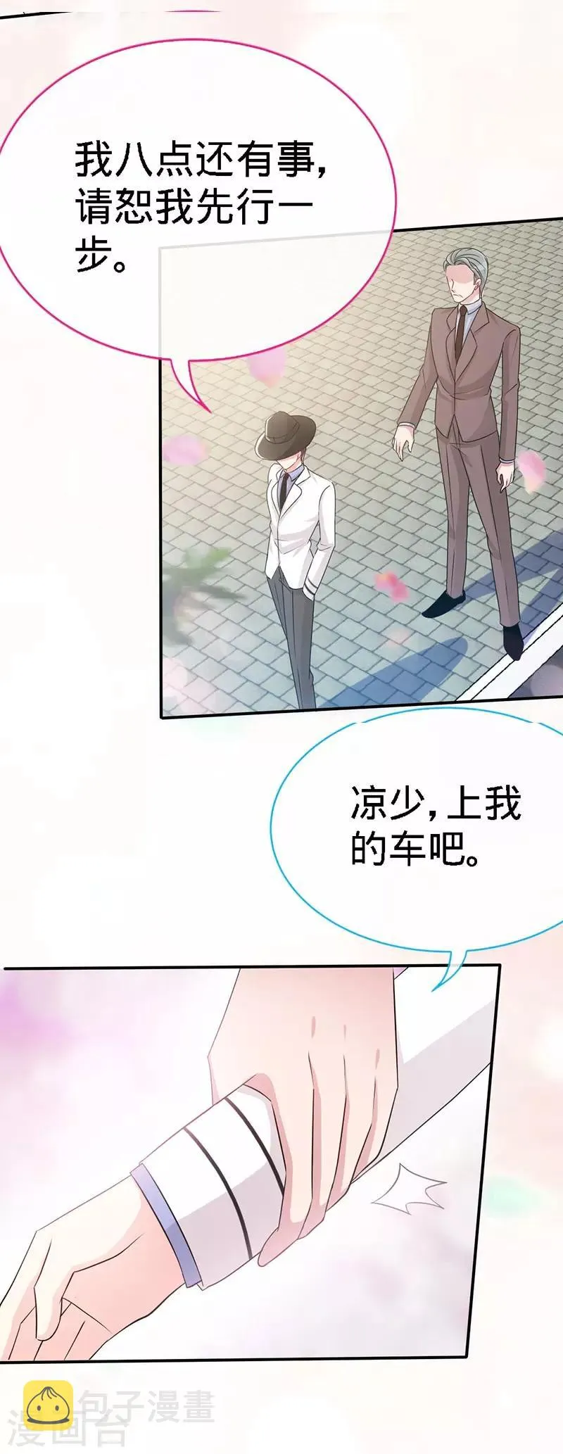 第8话 放心我会很温柔的 第24页