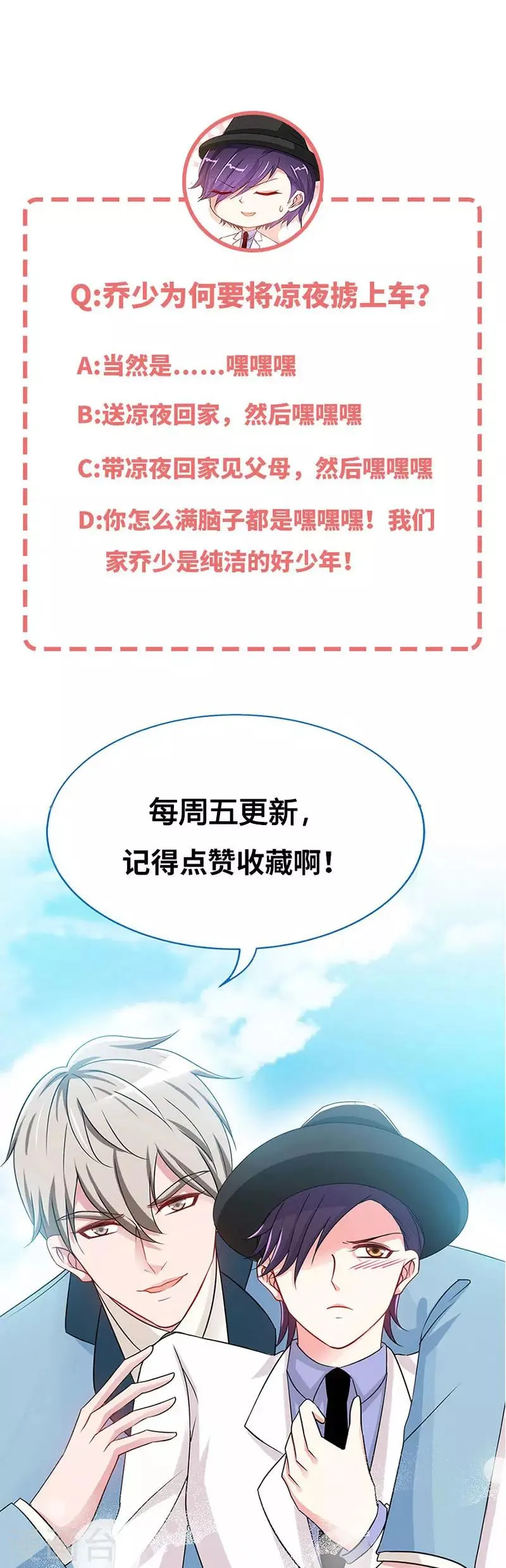 第8话 放心我会很温柔的 第27页