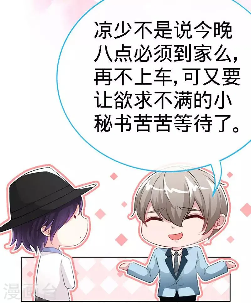 第9话 反撩~ 第3页