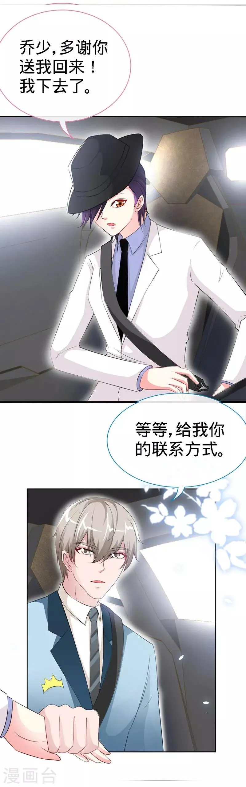 第9话 反撩~ 第8页