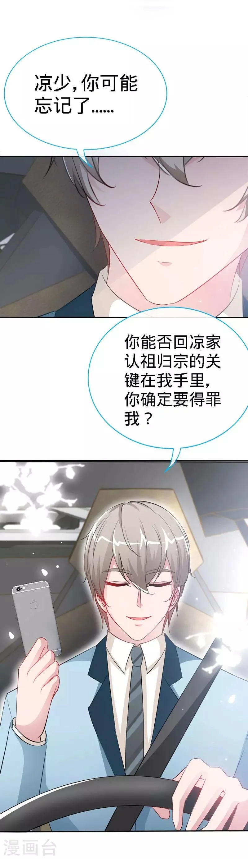 第9话 反撩~ 第10页