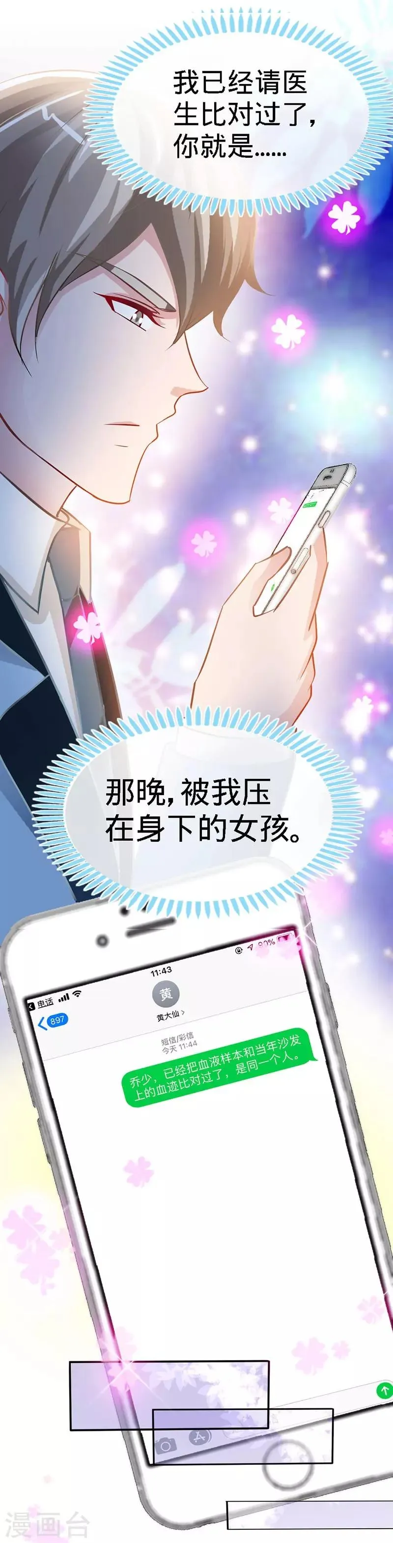 第9话 反撩~ 第20页