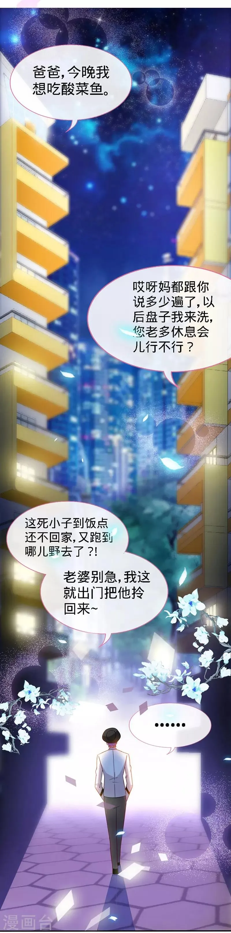 第9话 反撩~ 第21页