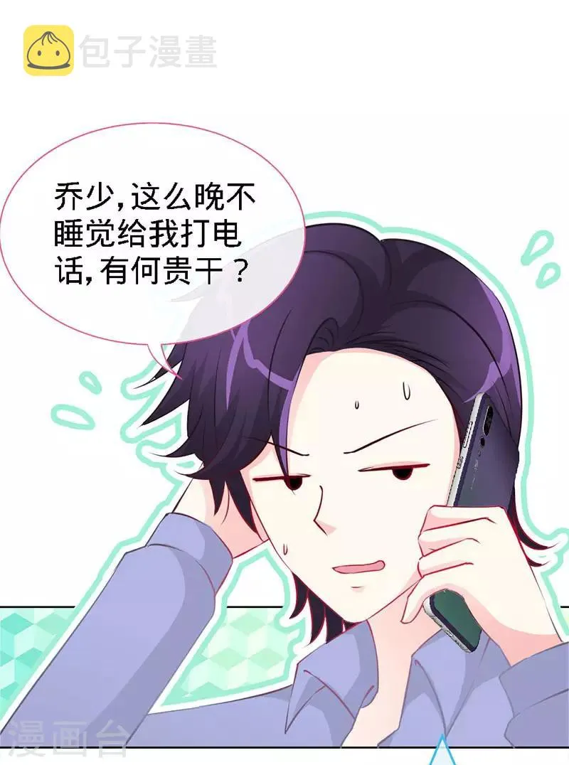 第11话 半夜来电 第2页