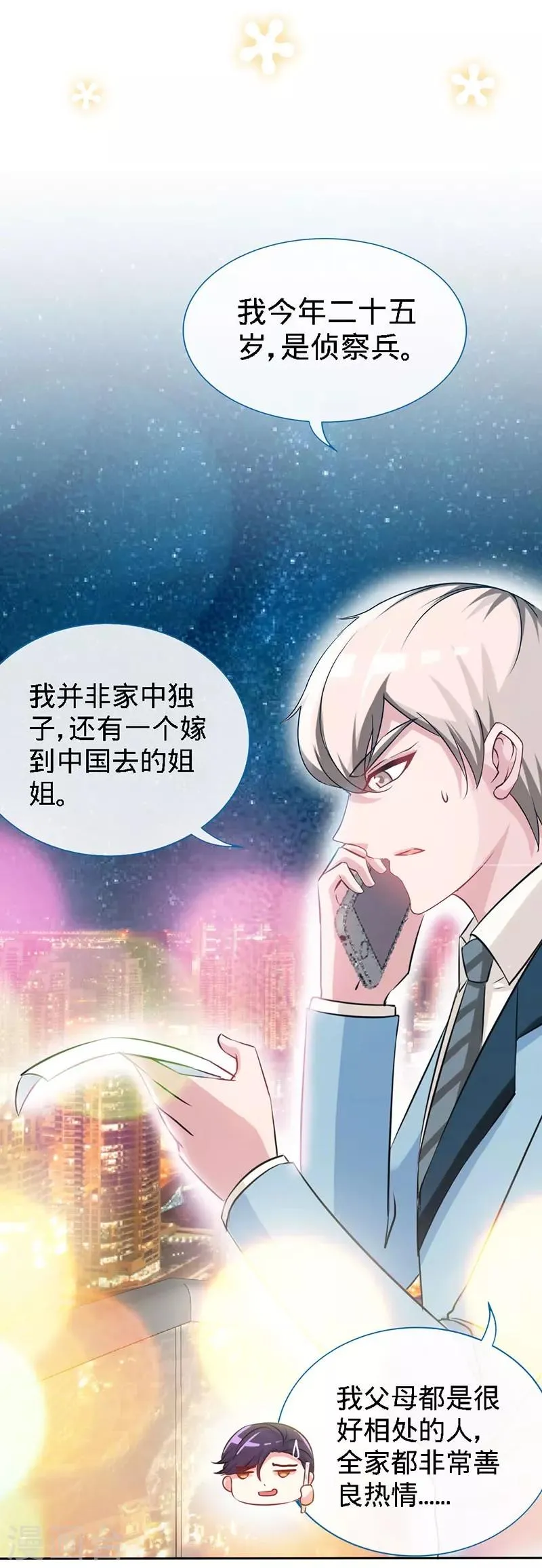 第11话 半夜来电 第5页