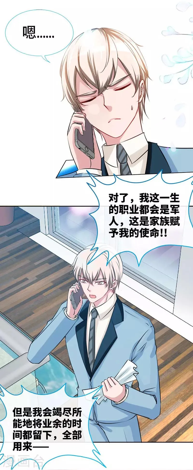 第11话 半夜来电 第6页