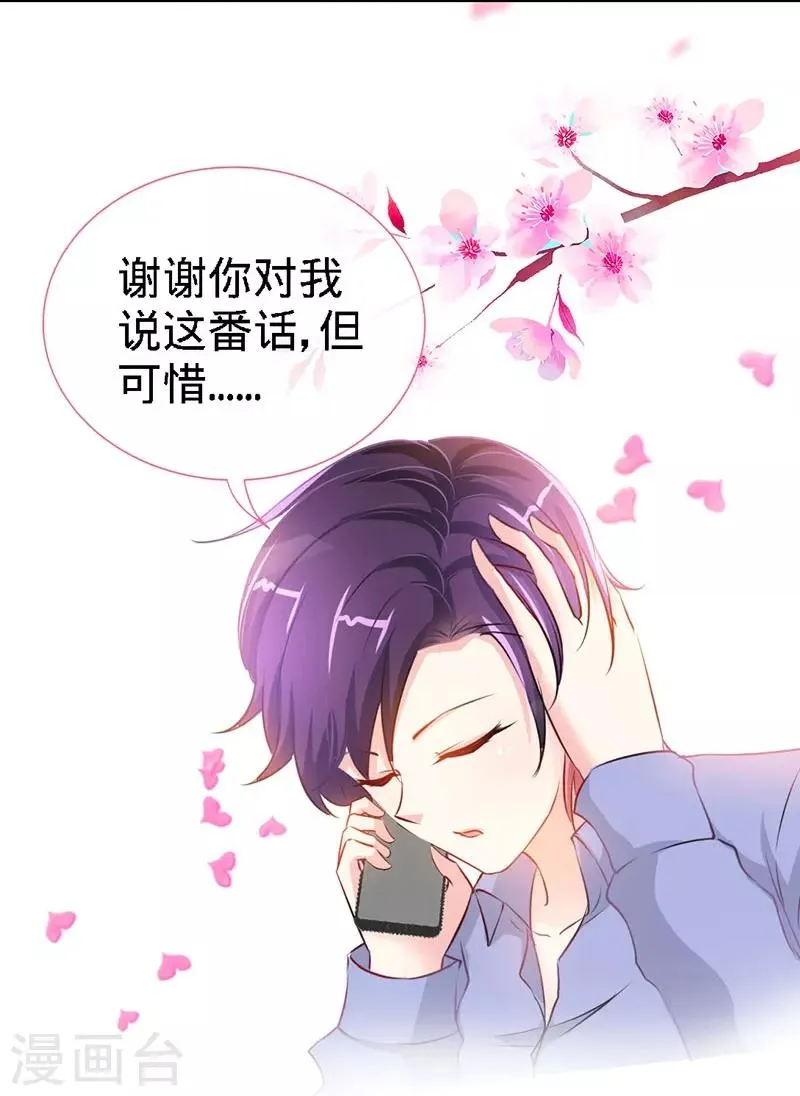 第11话 半夜来电 第9页