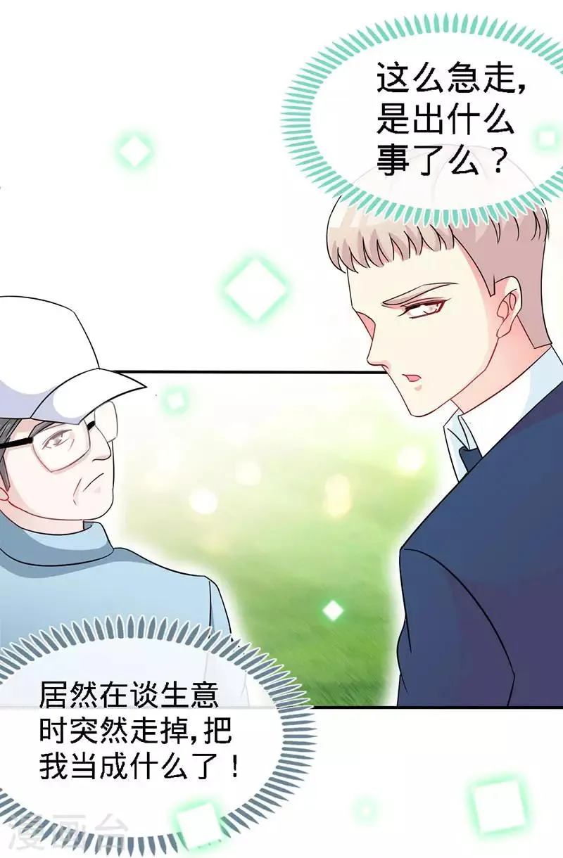 第11话 半夜来电 第21页