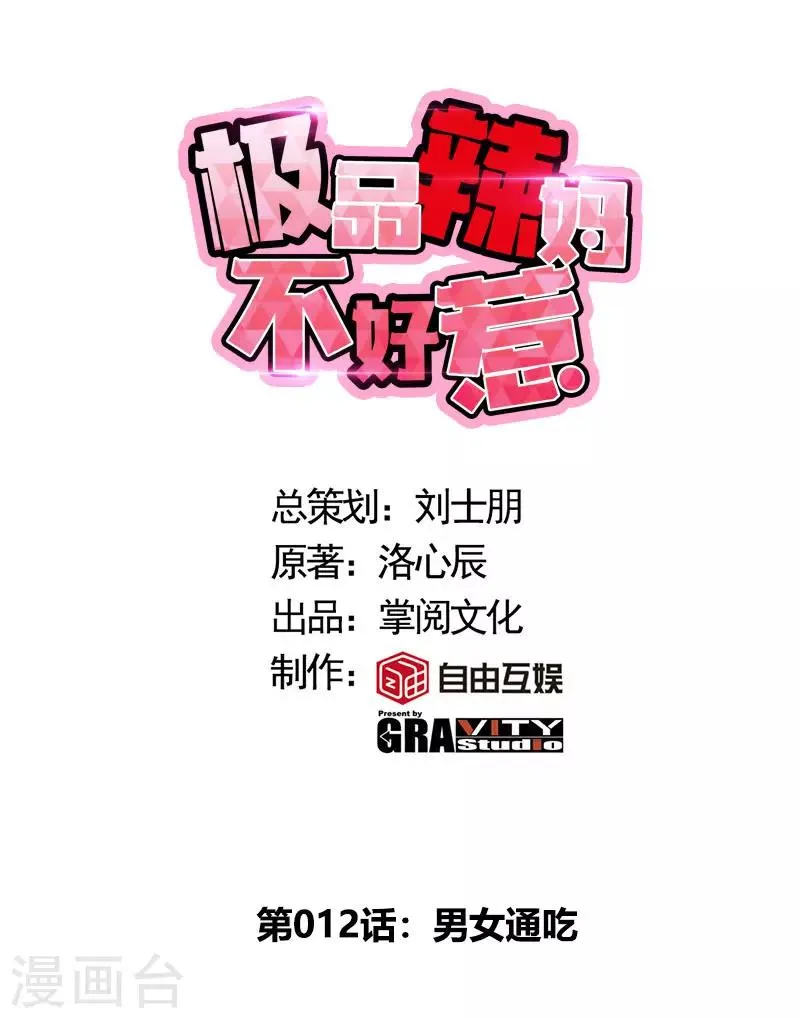 第12话 男女通吃 第1页