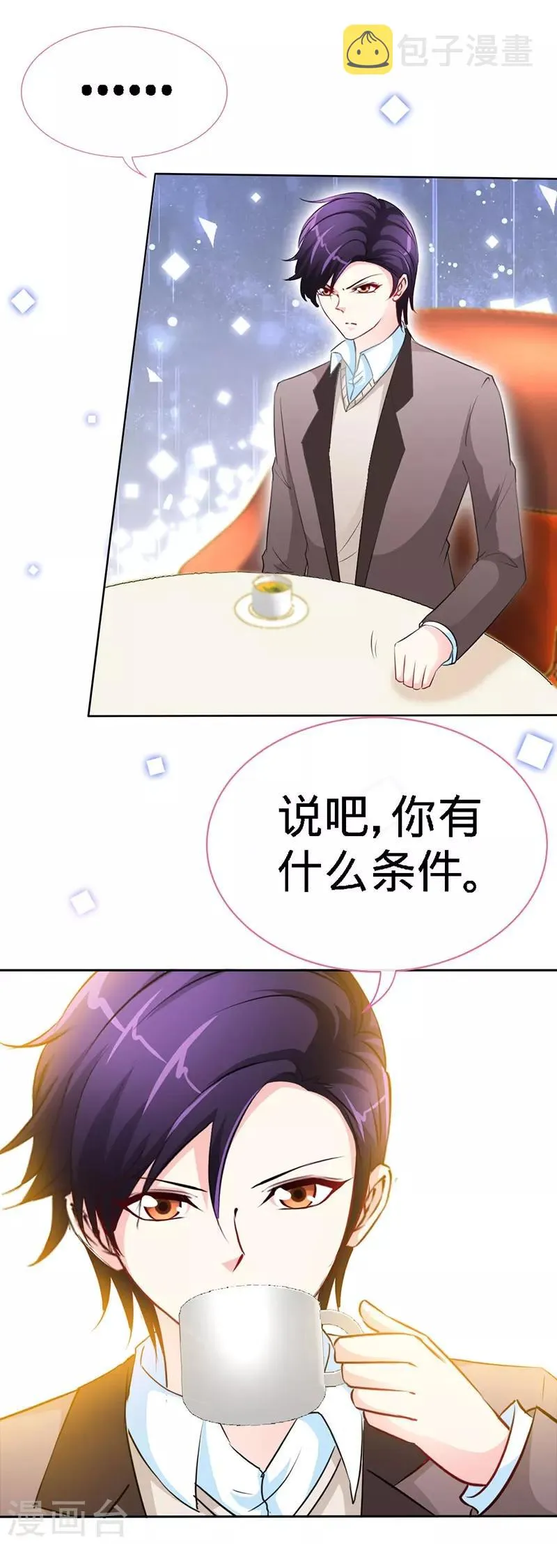 第12话 男女通吃 第8页