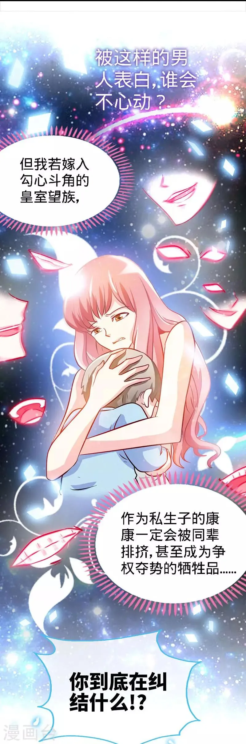 第13话 皇室公子 第6页