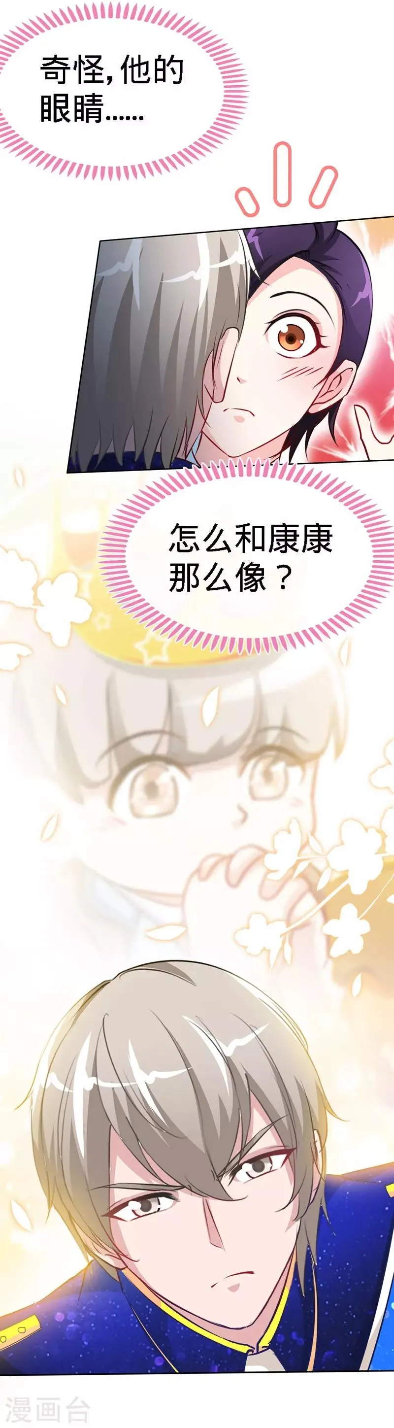 第13话 皇室公子 第9页