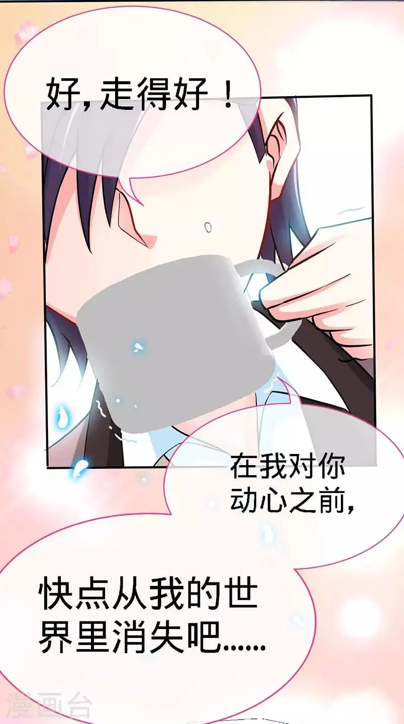 第13话 皇室公子 第23页