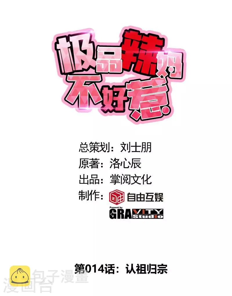 第14话 认祖归宗 第1页