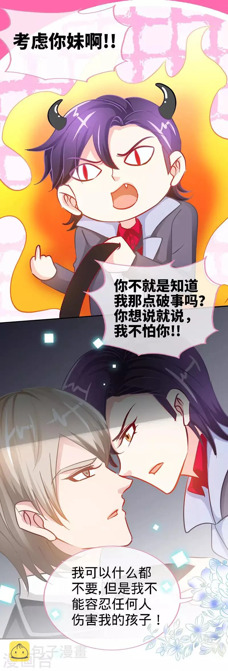 第15话 你敢跟我领证么？ 第3页