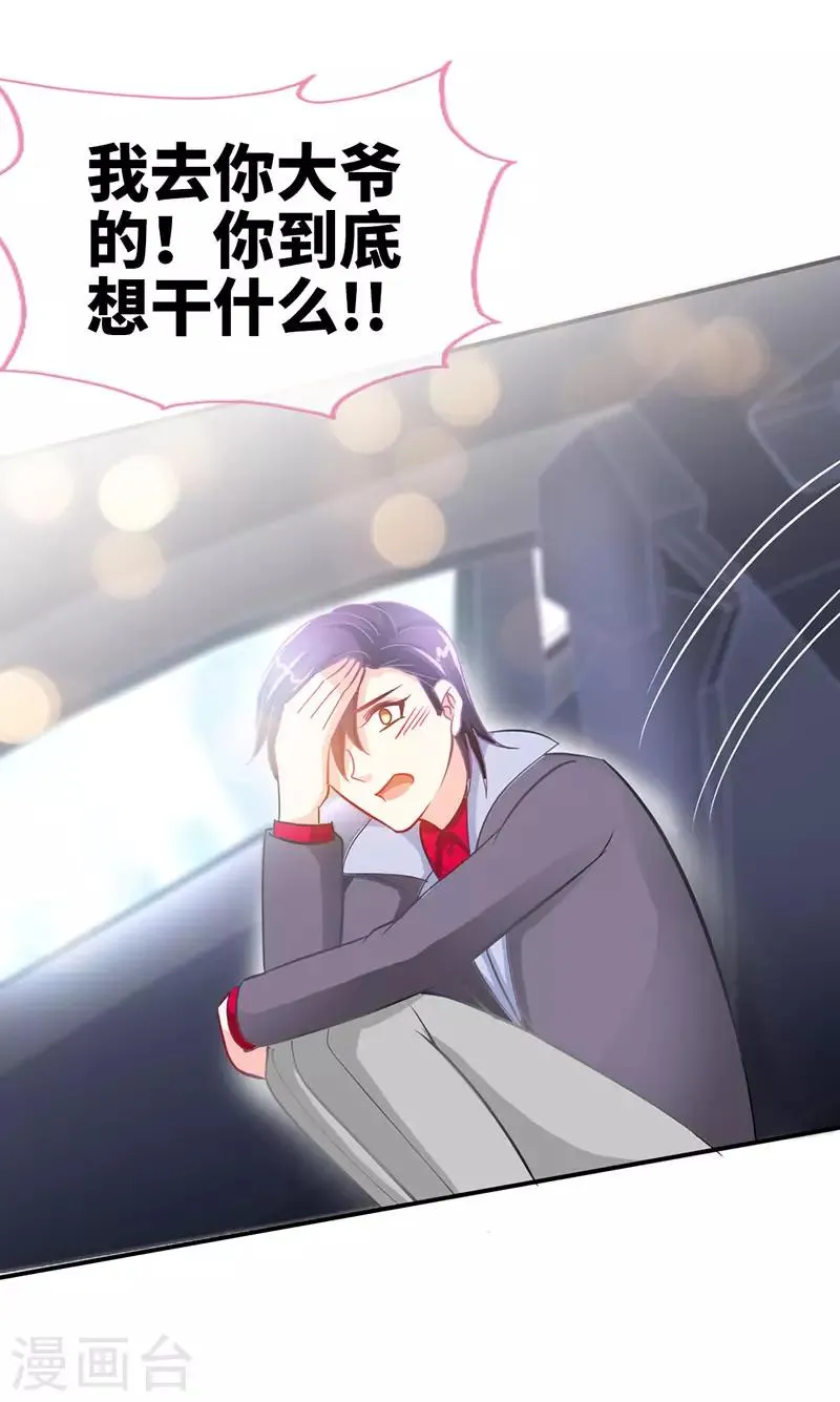 第15话 你敢跟我领证么？ 第6页